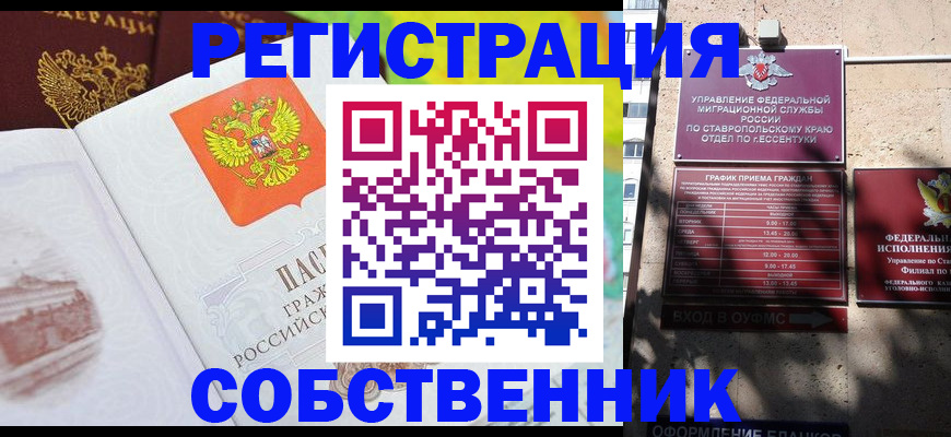 временная прописка в Александрове